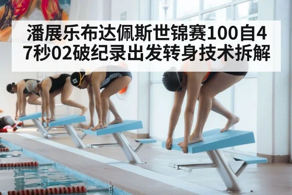 swimming start dive