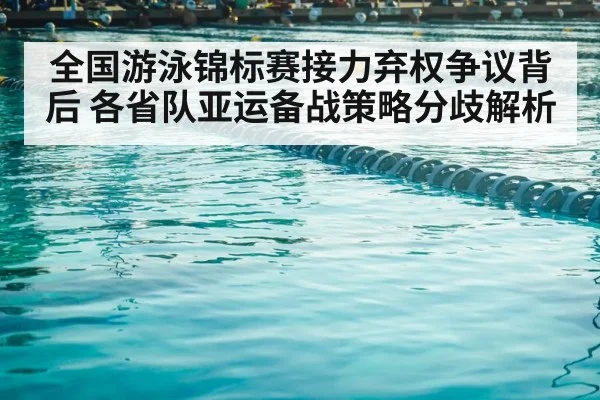 swimming pool competition lanes