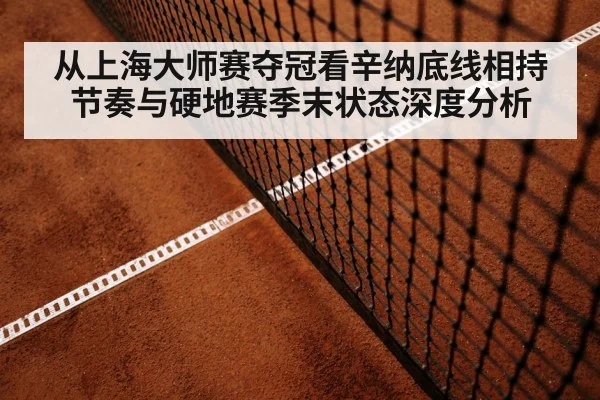tennis baseline rally hard court