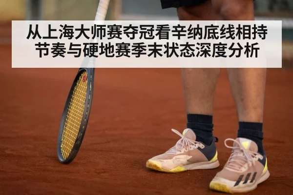 tennis player physical training hard court